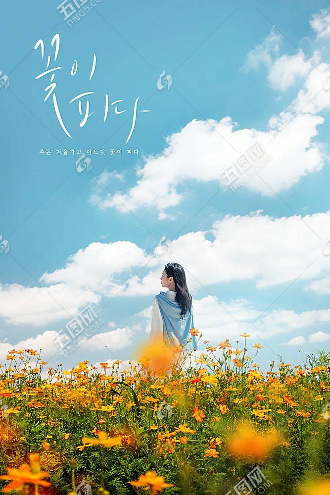 文艺清新阳光年轻韩式女性花卉元素海报设计背景素材