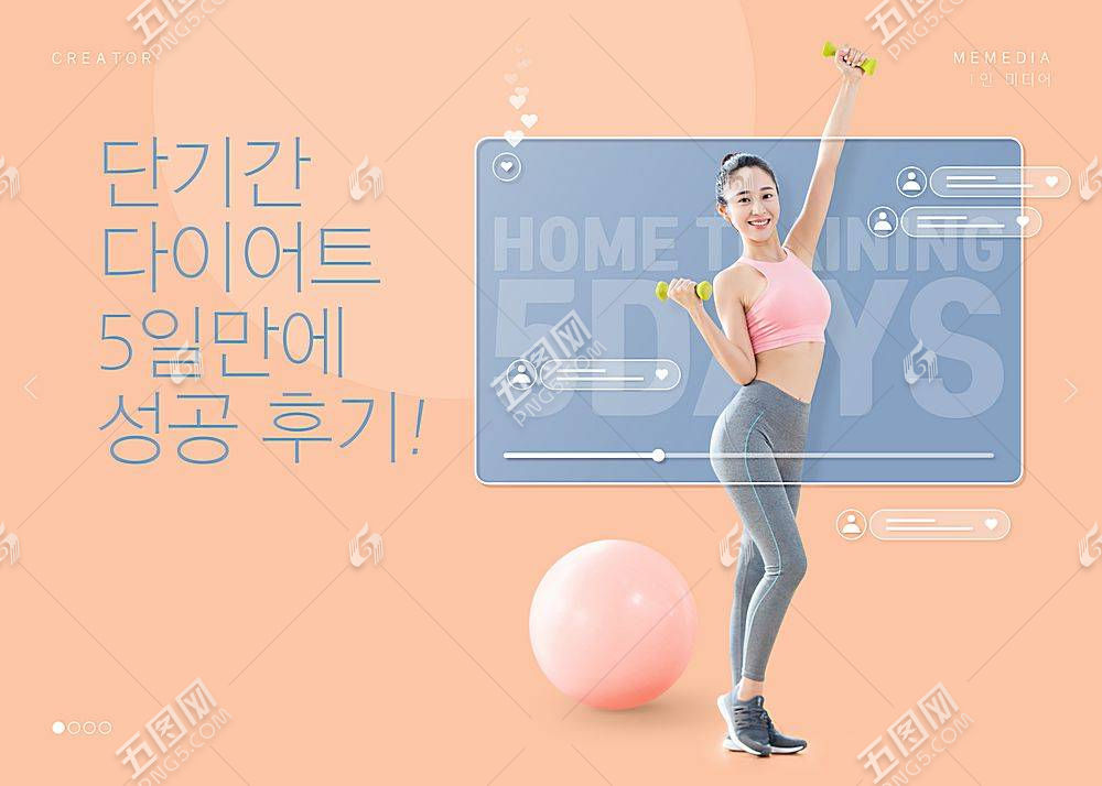 女性运动健身瘦腰减肥主题清新韩式年轻男女海报设计图片