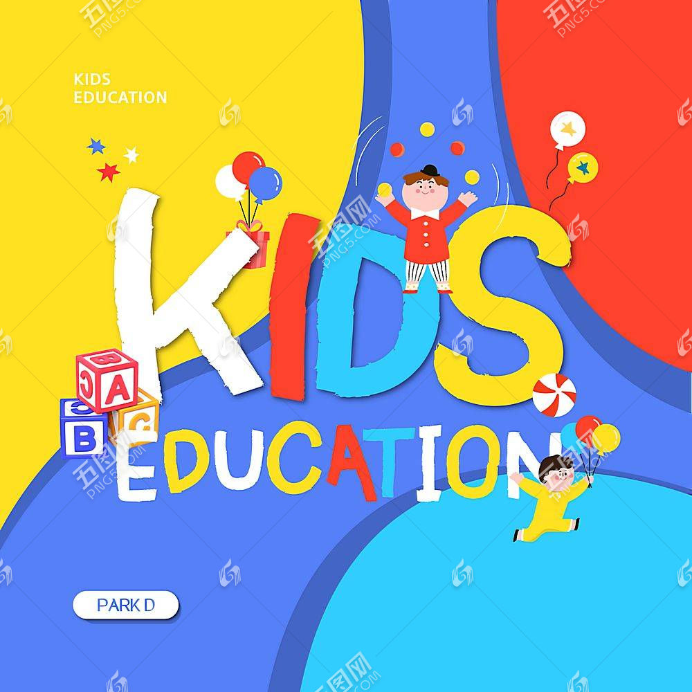 韩式儿童兴趣培养学习能力大脑开发海报设计素材,儿童,孩子,学习,教育