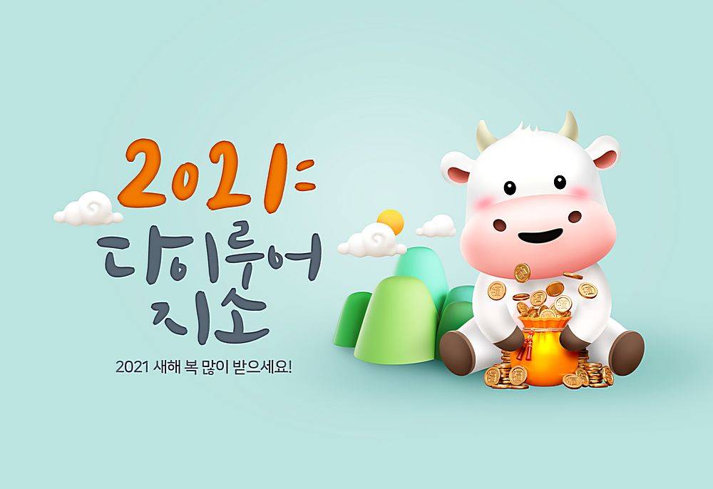 可爱小牛2021新年快乐牛年恭贺新年海报设计图片