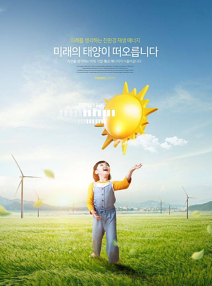 草地的阳光小孩主题城市规划发展海报设计图片