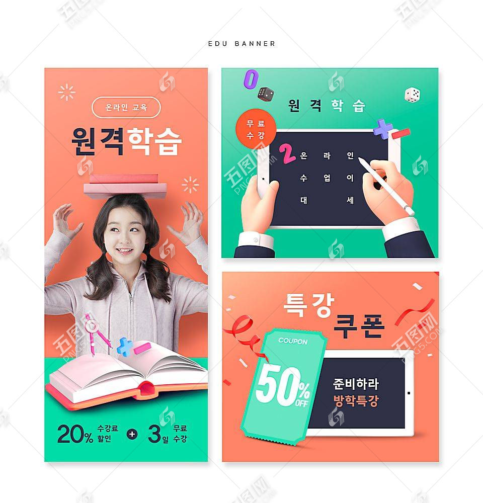 韩式在线教育线上教育横幅海报设计