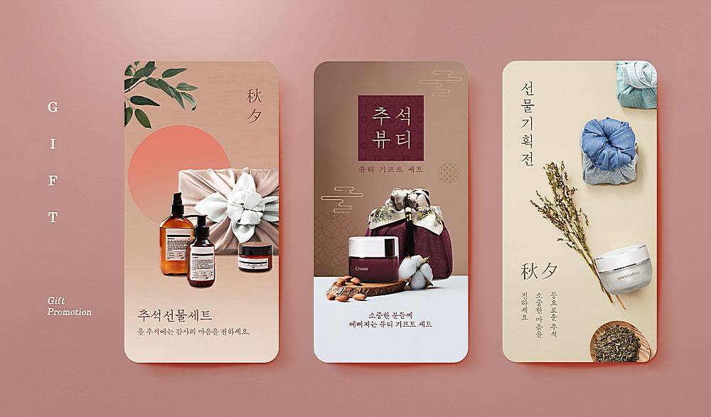 韩国风情化妆品护肤品主题手机界面设计