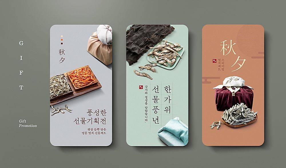 韩国风情药材中药主题手机界面设计