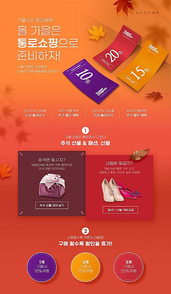 秋季女装女鞋化妆品促销打折主题韩式清新原创网页模板