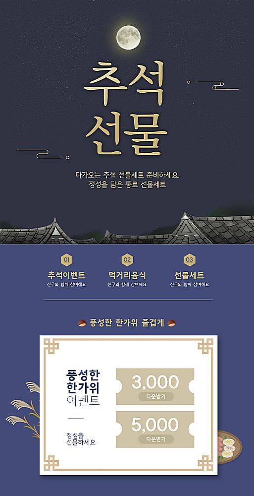 原创简洁时尚韩式中秋电商风格网页模板
