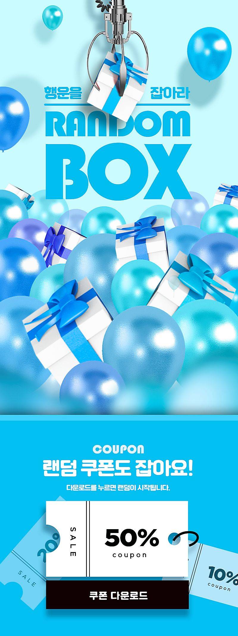 蓝色礼物盒气球幸运礼盒抽奖中奖券折扣券海报设计